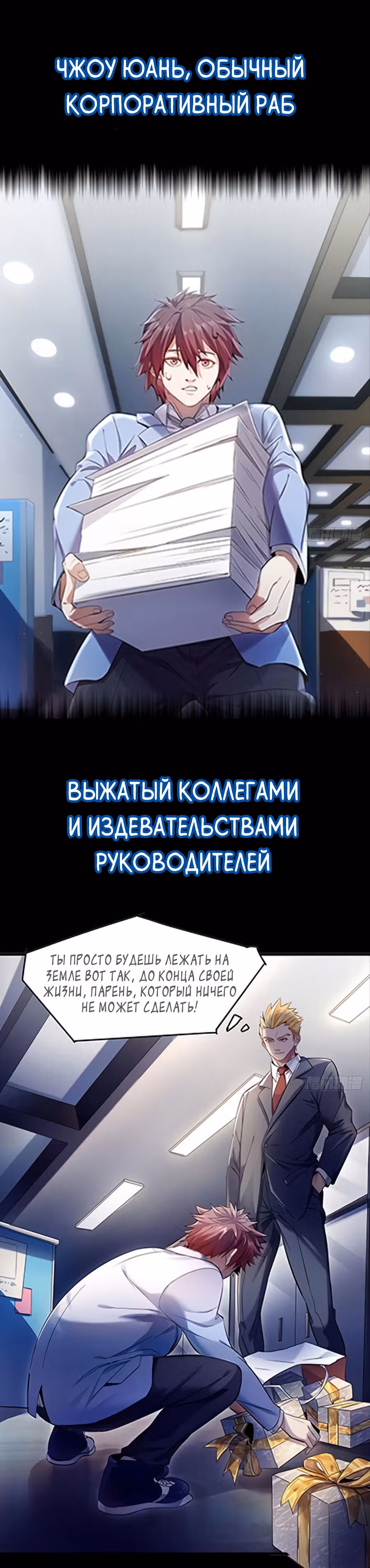 Система апокалиптического магната — Том 1 · Глава 0, страница 2