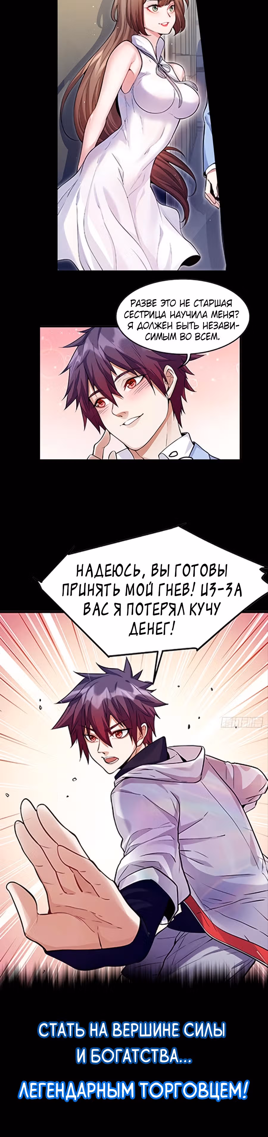 Система апокалиптического магната — Том 1 · Глава 0, страница 7