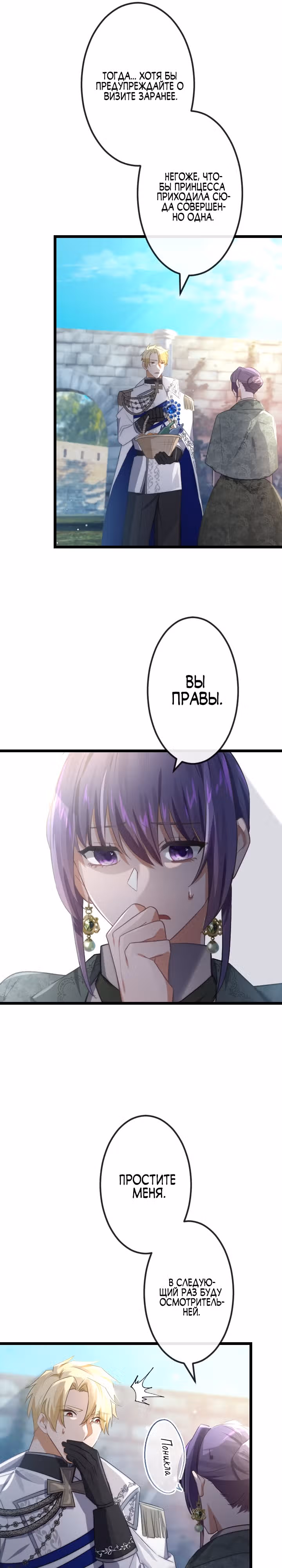 Сладкая месть воскресшей принцессы — Том 1 · Глава 14, страница 13