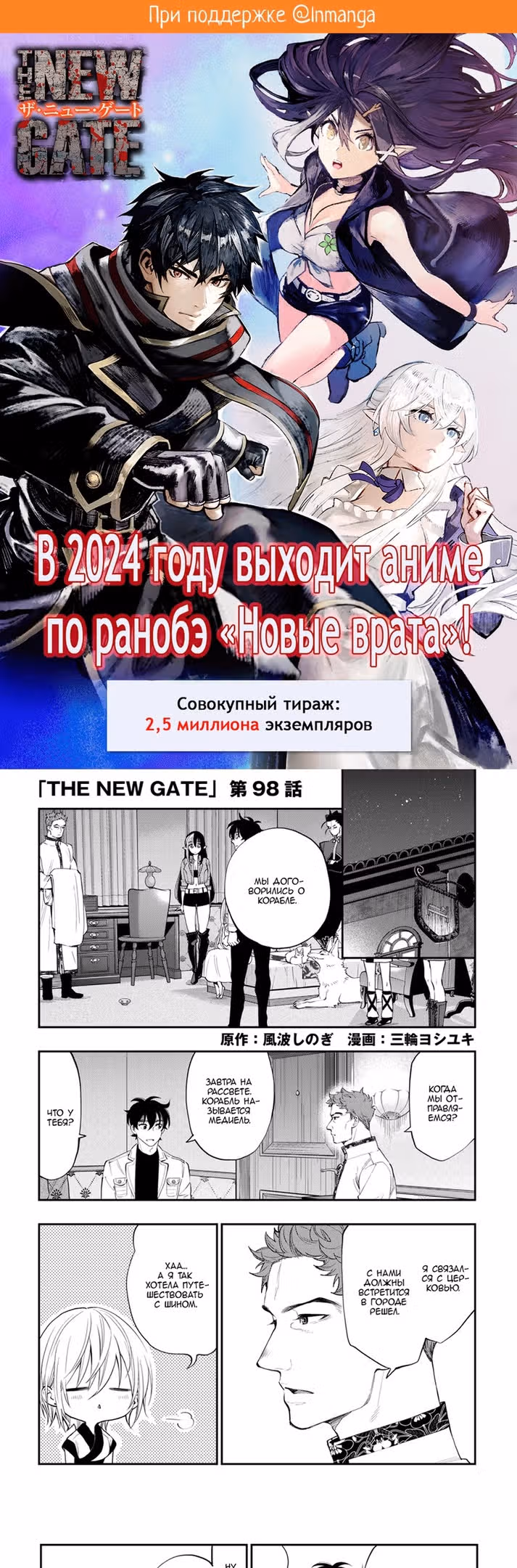 Новые Врата — Том 15 · Глава 98, страница 2