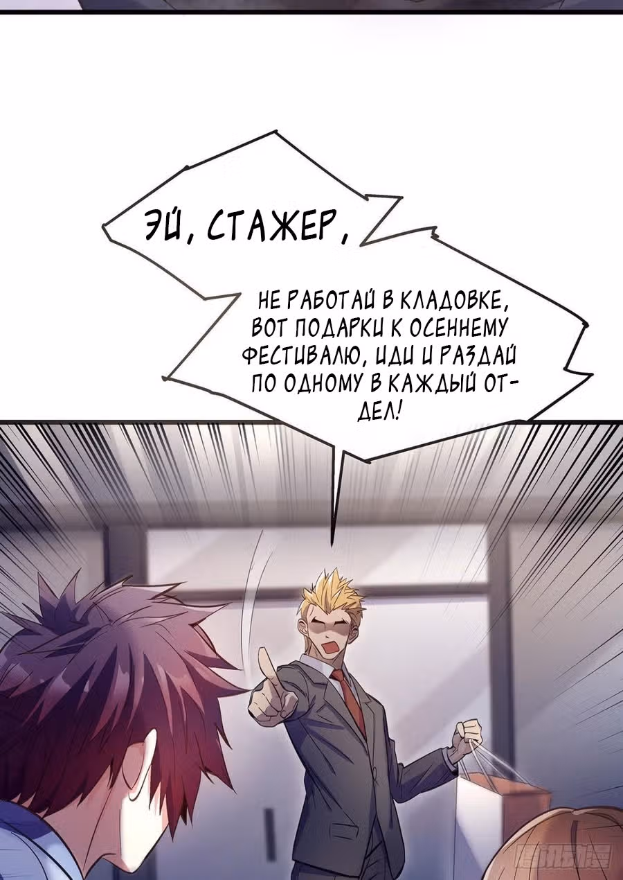 Система апокалиптического магната — Том 1 · Глава 1, страница 15
