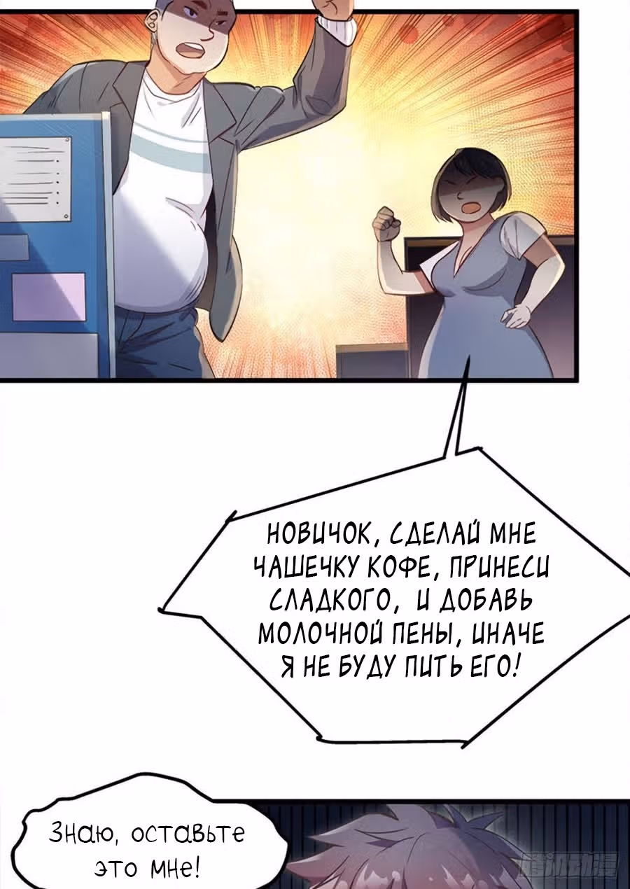 Система апокалиптического магната — Том 1 · Глава 1, страница 3