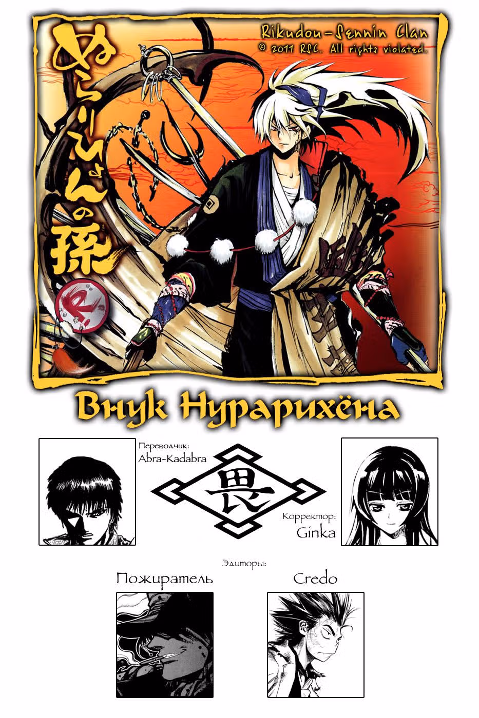 Внук Нурарихёна — Том 19 · Глава 164, страница 1