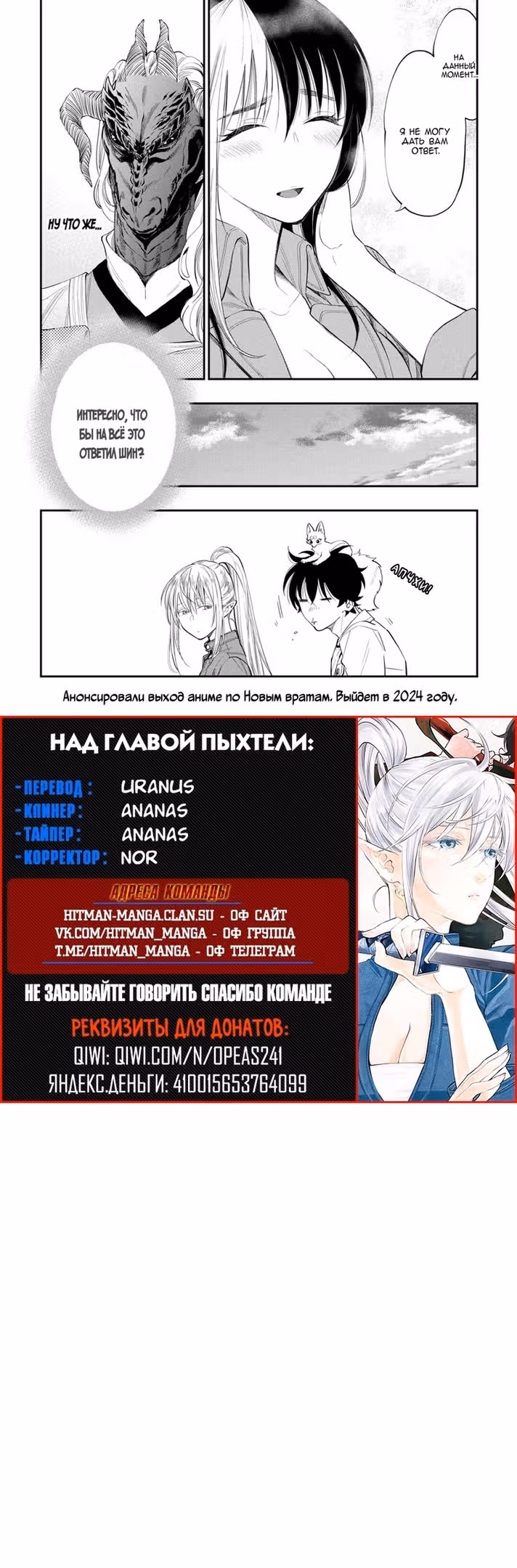 Новые Врата — Том 15 · Глава 97, страница 10
