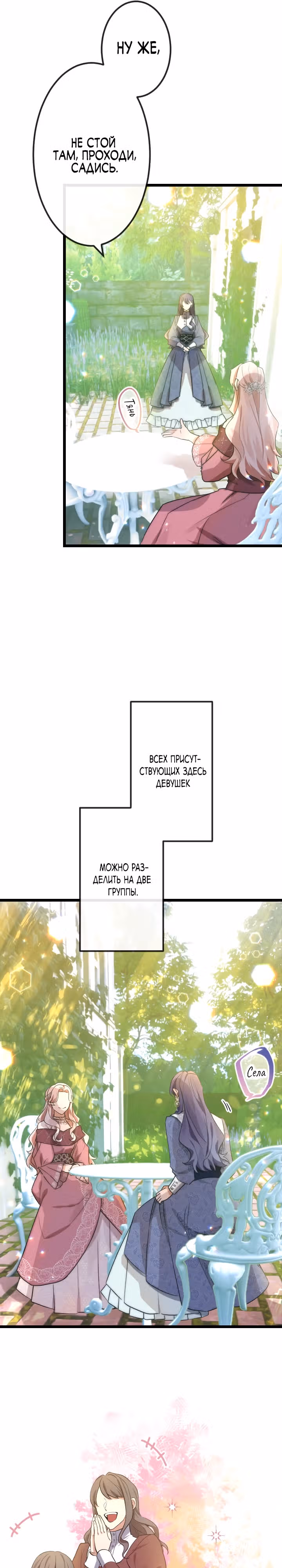 Сладкая месть воскресшей принцессы — Том 1 · Глава 16, страница 25