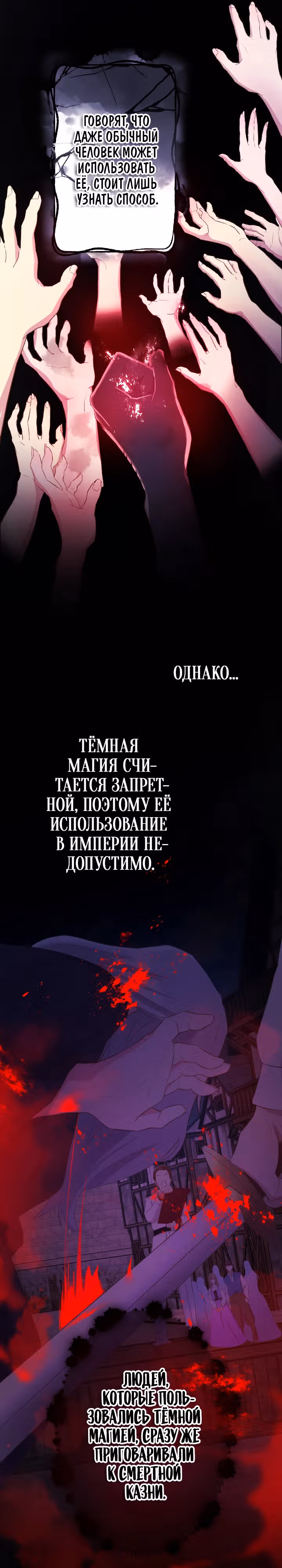 Проклятие мертвой злодейки — Том 1 · Глава 8, страница 16