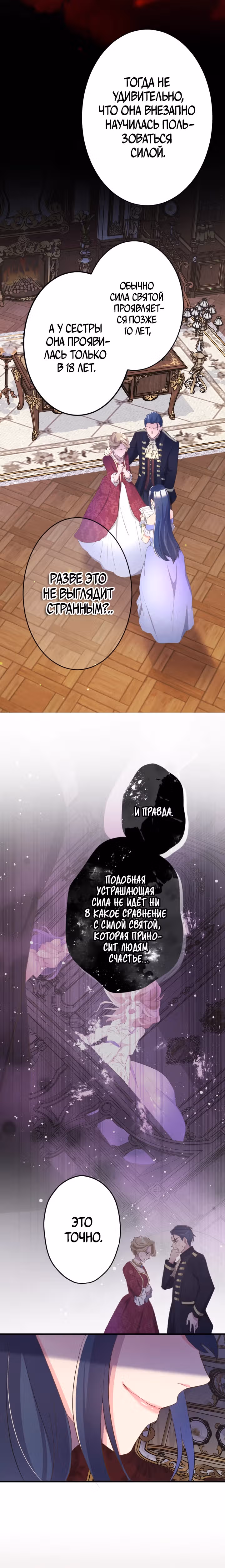 Проклятие мертвой злодейки — Том 1 · Глава 8, страница 17