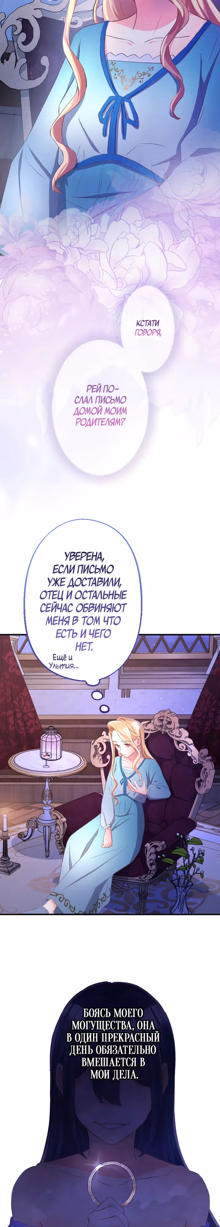 Проклятие мертвой злодейки — Том 1 · Глава 8, страница 19