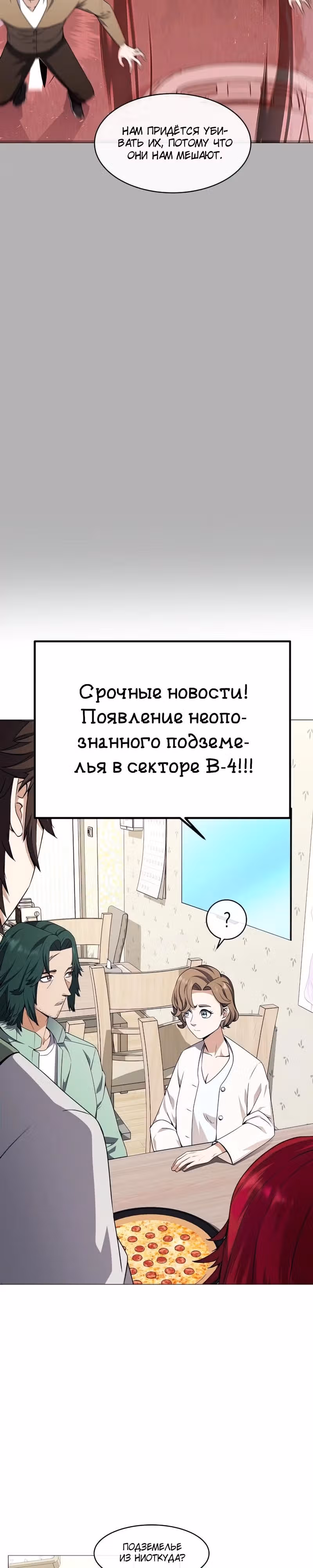 Я вернулся из ада и открыл свой ресторан — Том 1 · Глава 49, страница 23