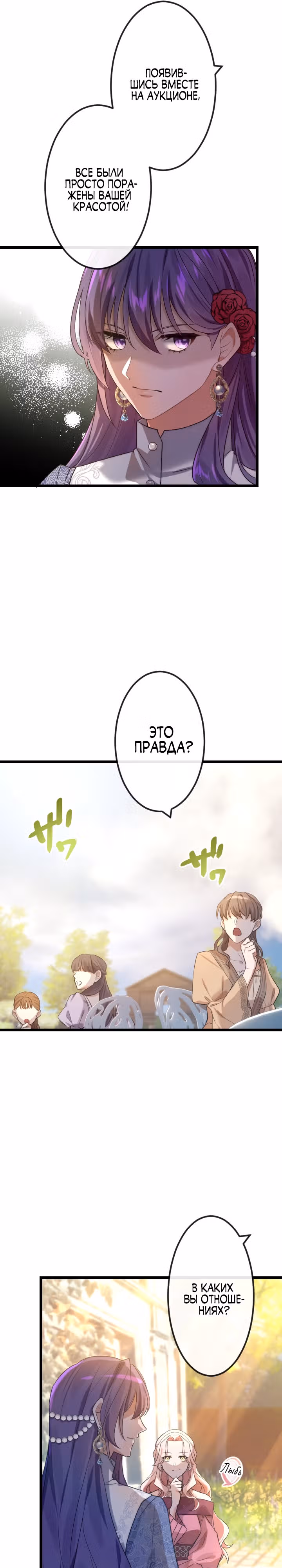 Сладкая месть воскресшей принцессы — Том 1 · Глава 17, страница 5