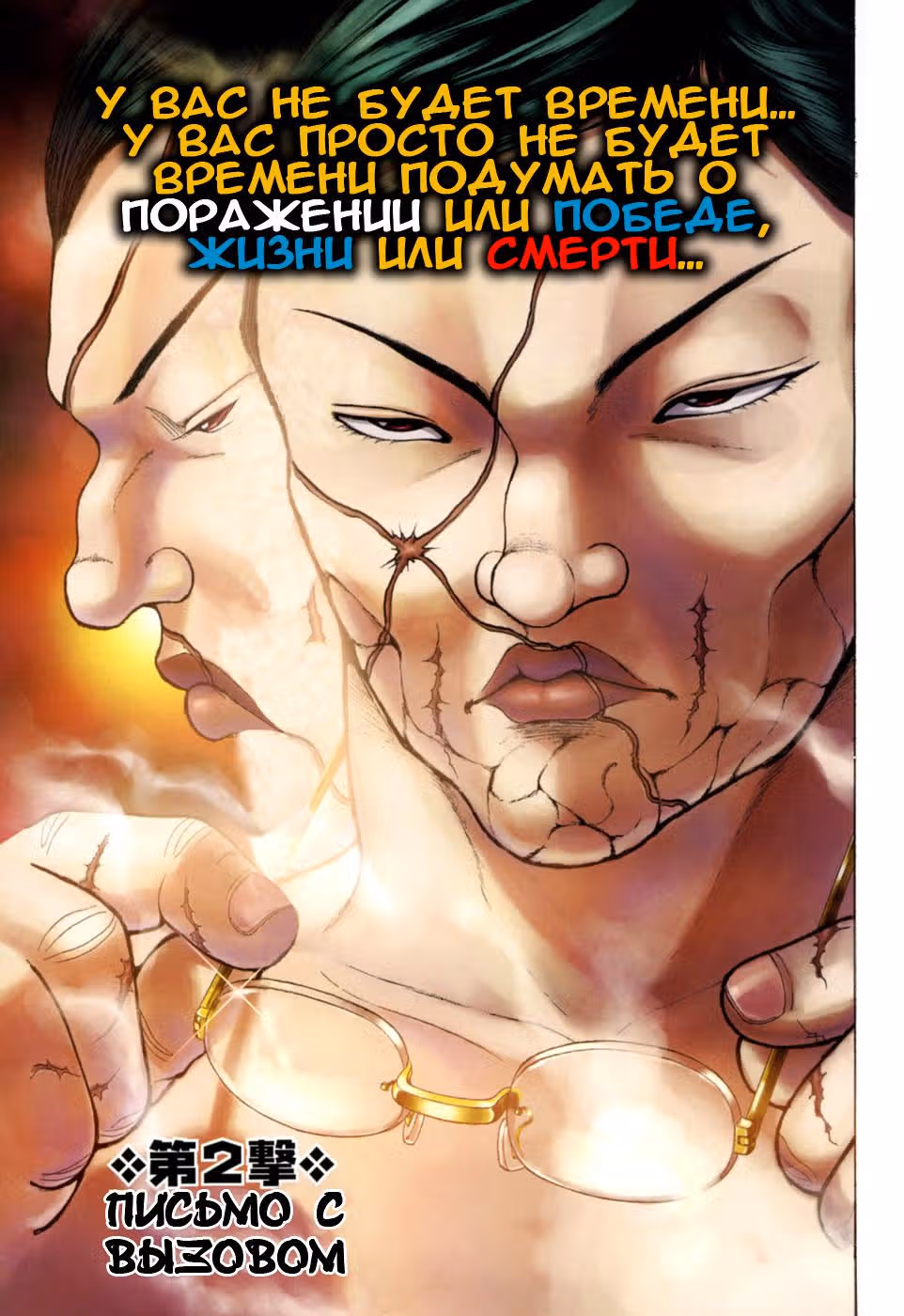 Лицо со шрамом "Легенда о непобедимом кулаке" — Том 1 · Глава 2, страница 1