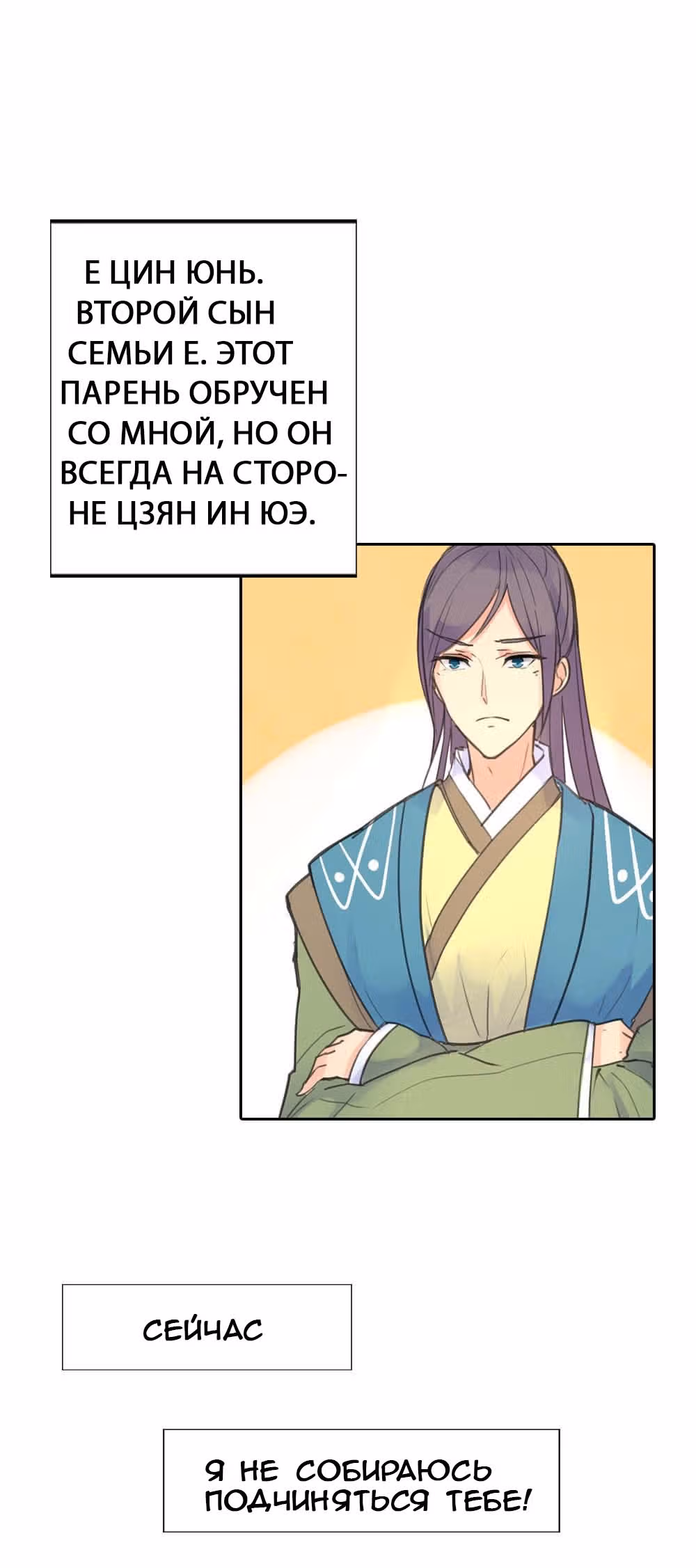 План Прекрасного Человека — Том 1 · Глава 2, страница 11