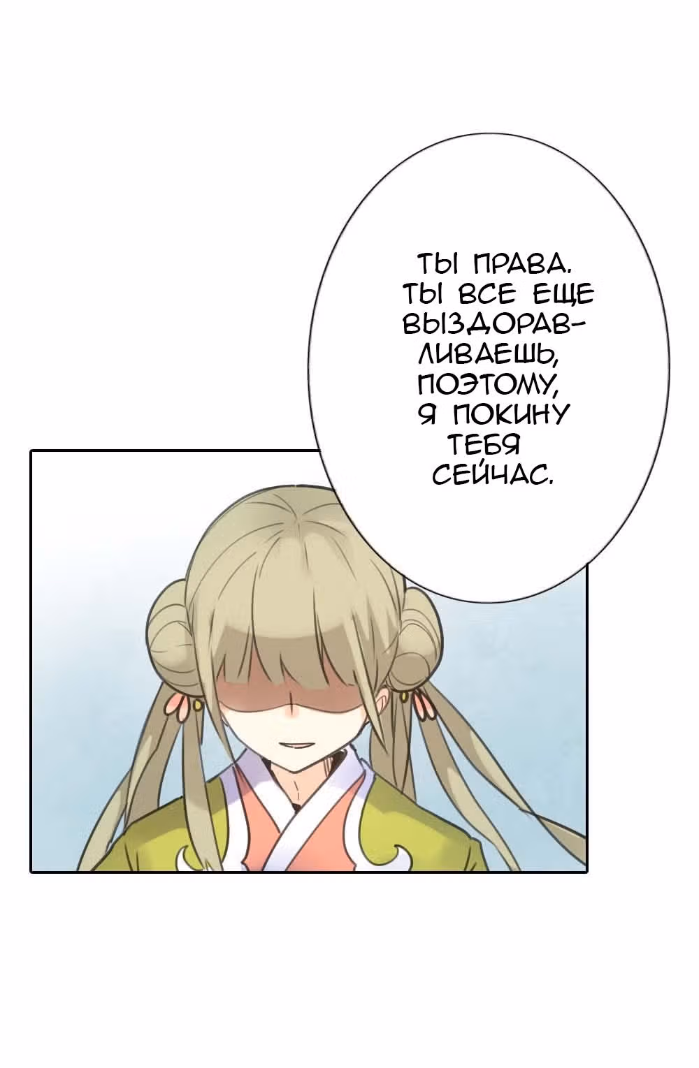 План Прекрасного Человека — Том 1 · Глава 2, страница 28