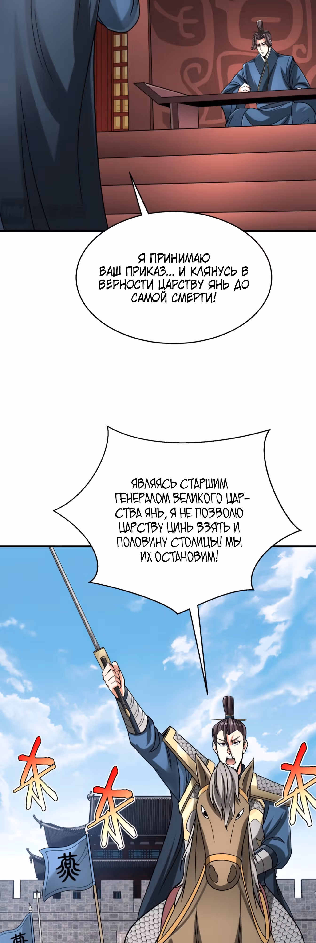 Я убиваю врагов государства, чтобы стать богом — Том 1 · Глава 76, страница 23