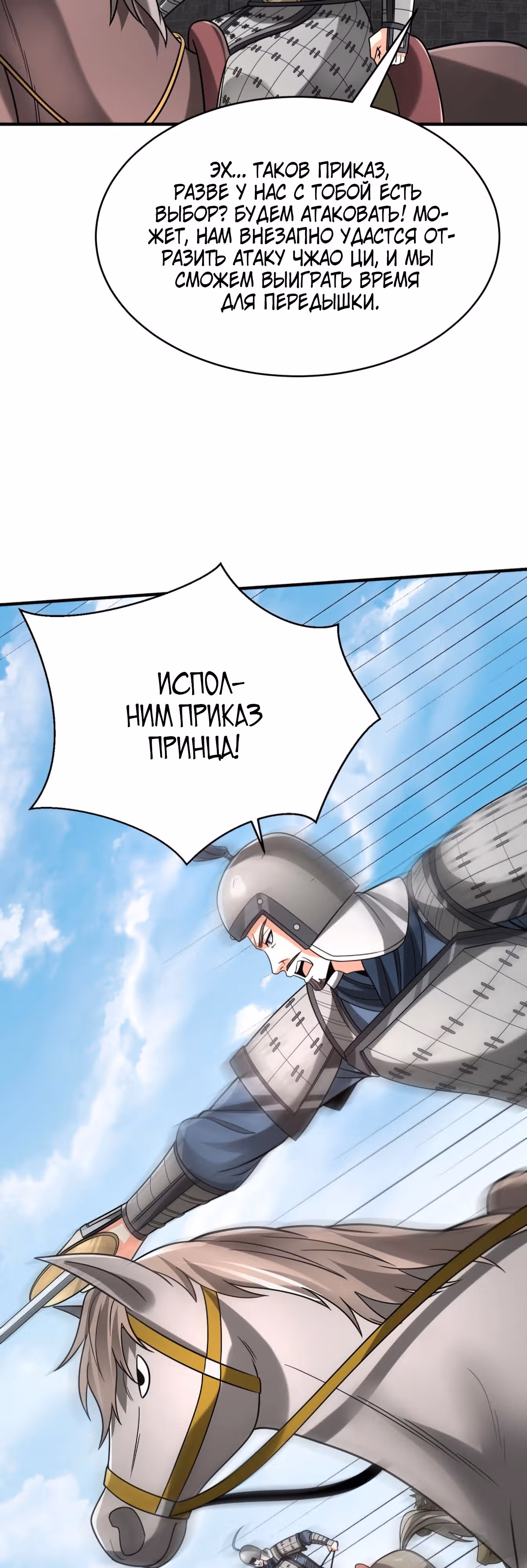 Я убиваю врагов государства, чтобы стать богом — Том 1 · Глава 76, страница 25