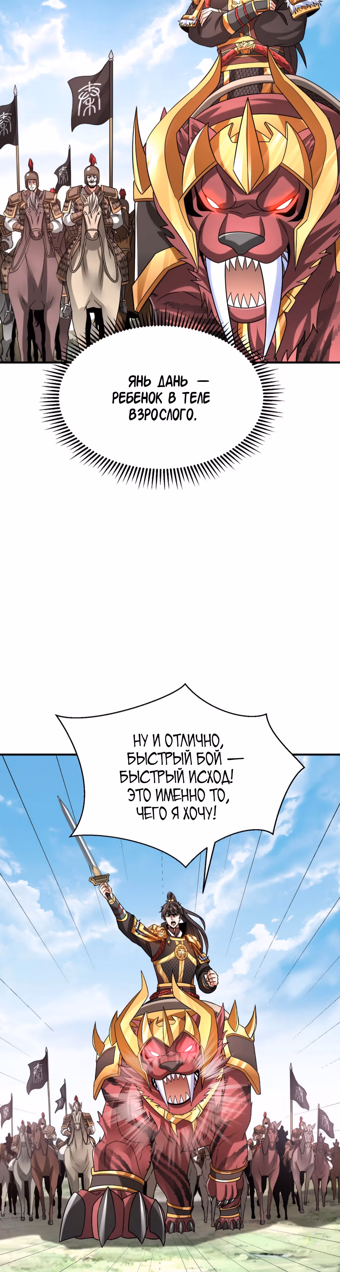 Я убиваю врагов государства, чтобы стать богом — Том 1 · Глава 76, страница 28