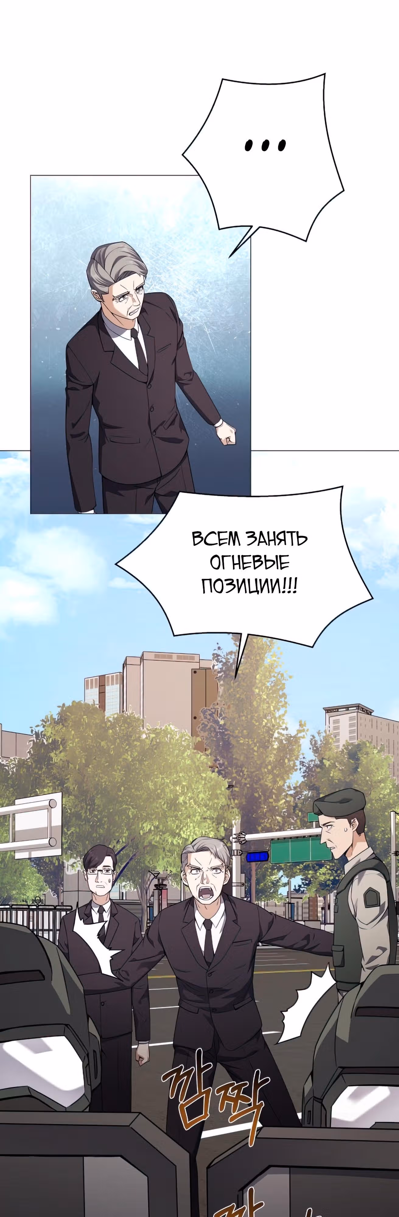 Я вернулся из ада и открыл свой ресторан — Том 1 · Глава 50, страница 24