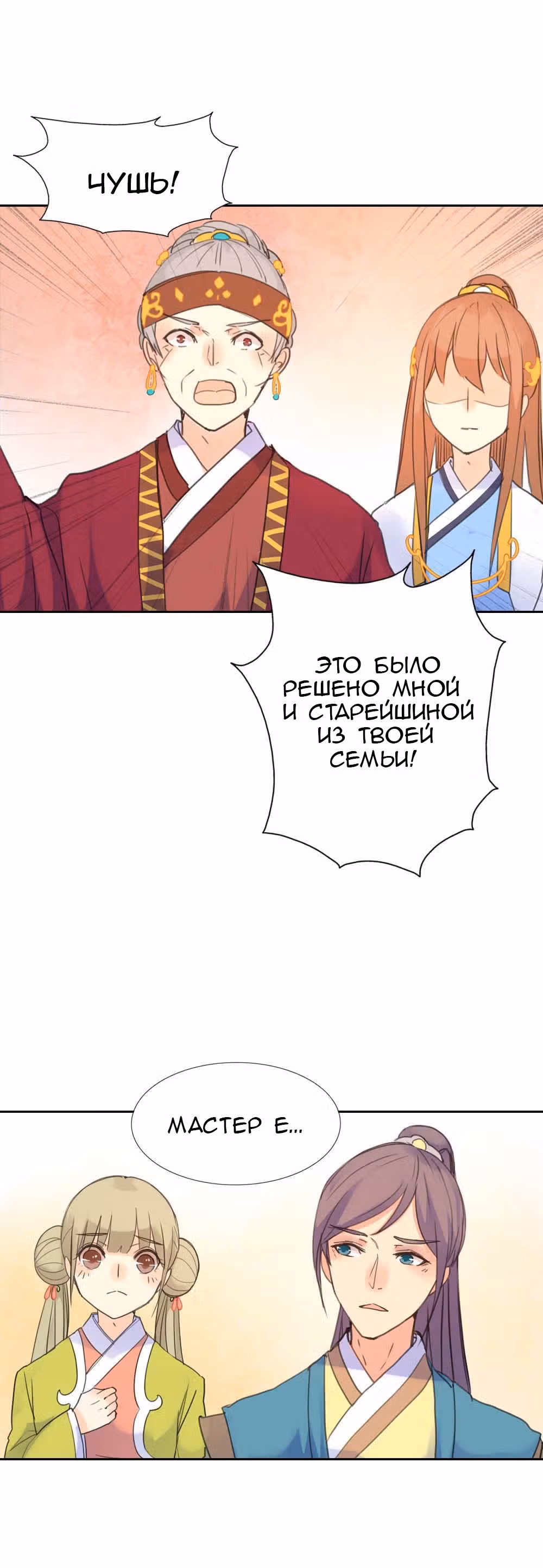 План Прекрасного Человека — Том 1 · Глава 3, страница 12