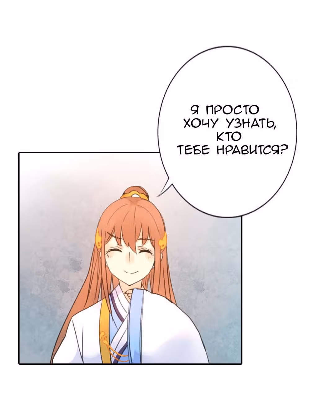 План Прекрасного Человека — Том 1 · Глава 3, страница 15