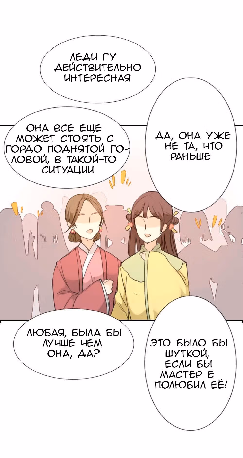 План Прекрасного Человека — Том 1 · Глава 3, страница 16