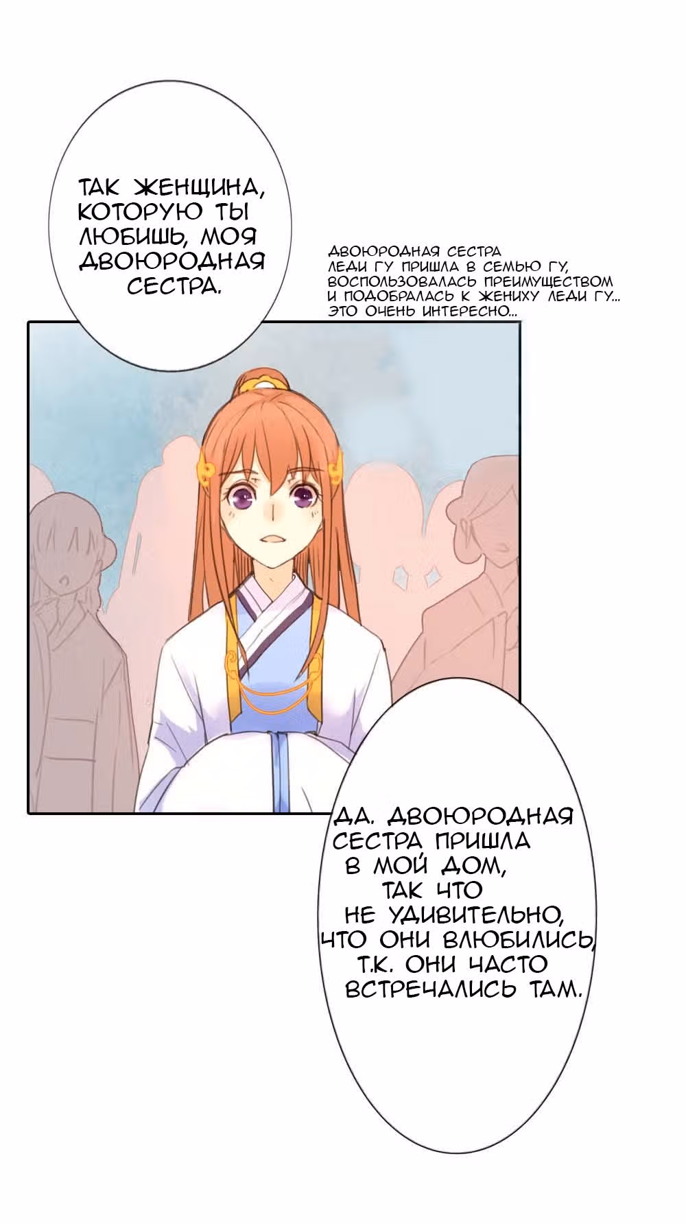 План Прекрасного Человека — Том 1 · Глава 3, страница 18