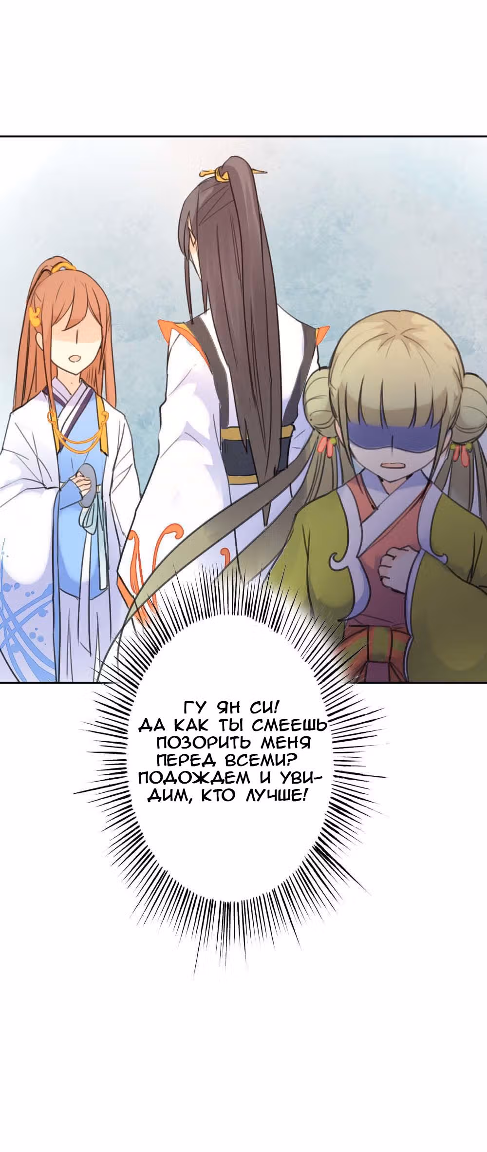 План Прекрасного Человека — Том 1 · Глава 3, страница 32