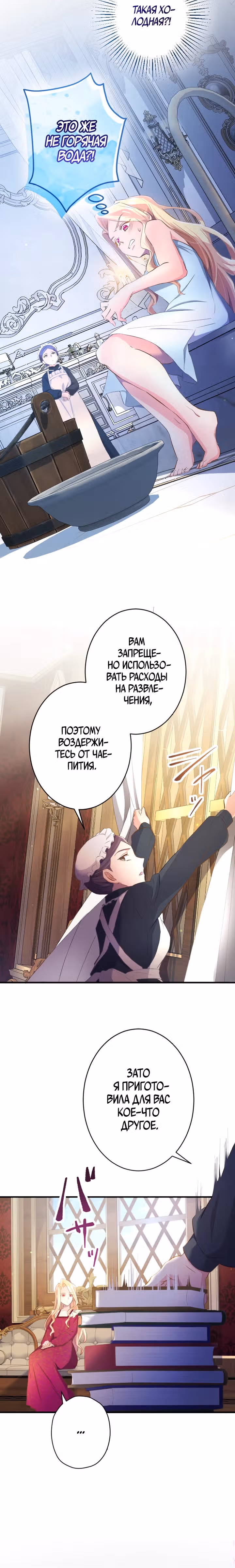 Проклятие мертвой злодейки — Том 1 · Глава 10, страница 18