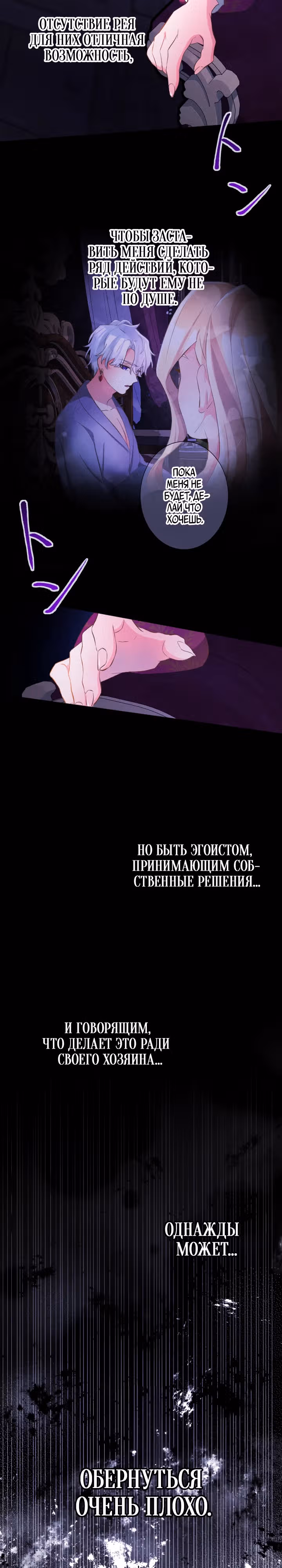 Проклятие мертвой злодейки — Том 1 · Глава 10, страница 26