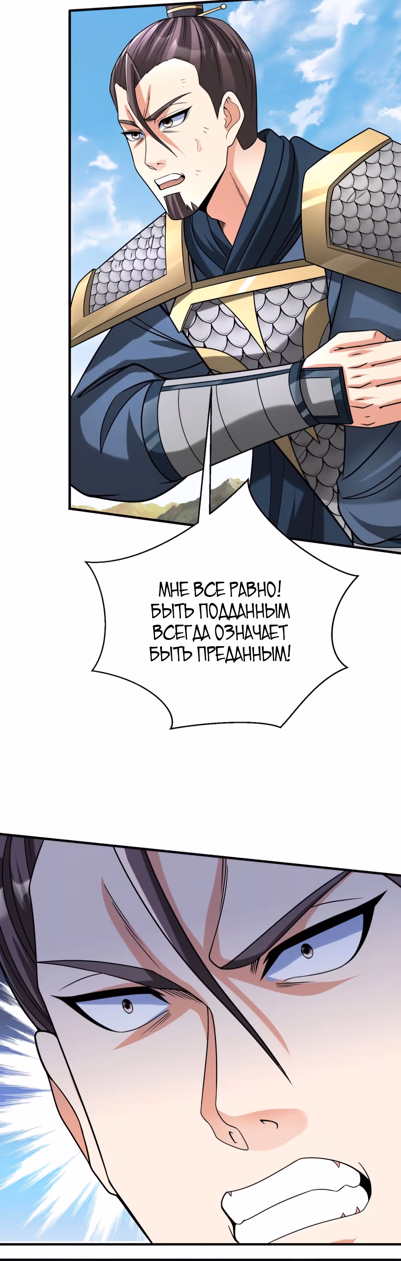 Я убиваю врагов государства, чтобы стать богом — Том 1 · Глава 77, страница 4