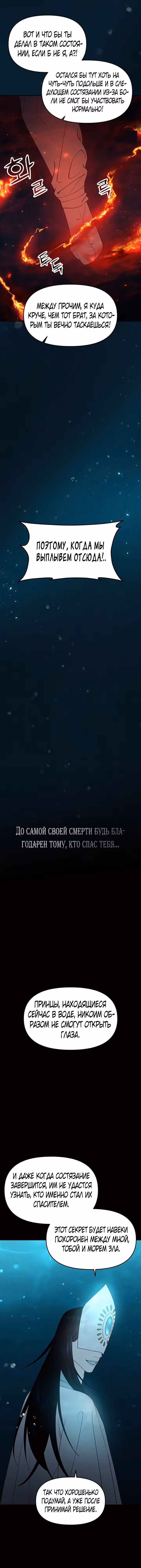 Расцвет принца — Том 1 · Глава 71, страница 4