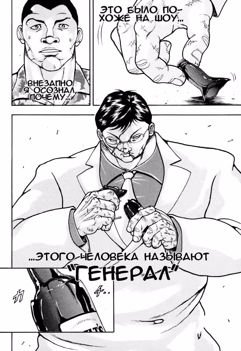 Лицо со шрамом "Легенда о непобедимом кулаке" — Том 1 · Глава 4, страница 16
