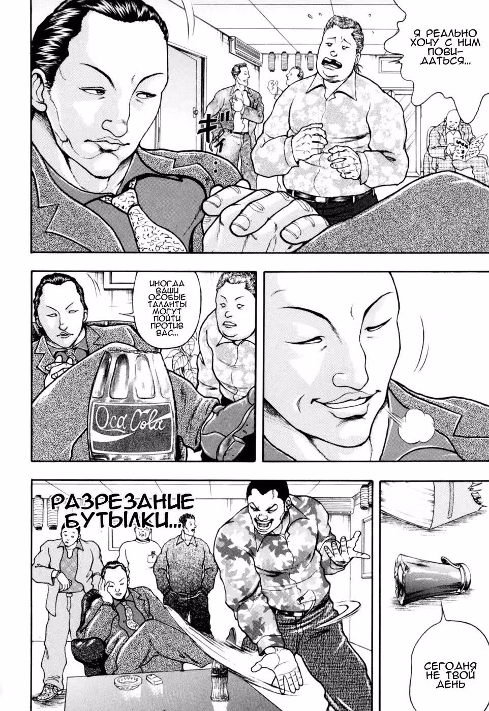 Лицо со шрамом "Легенда о непобедимом кулаке" — Том 1 · Глава 4, страница 6