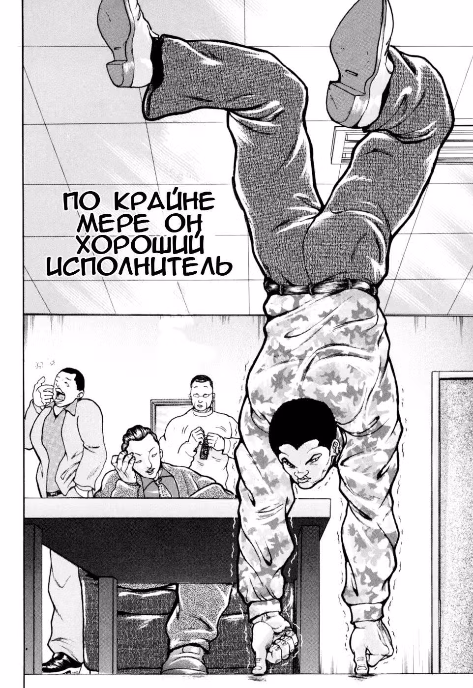 Лицо со шрамом "Легенда о непобедимом кулаке" — Том 1 · Глава 4, страница 8