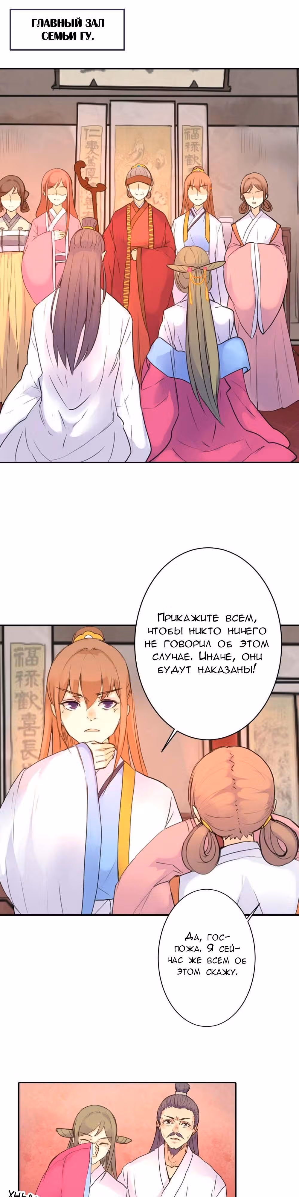 План Прекрасного Человека — Том 1 · Глава 6, страница 2