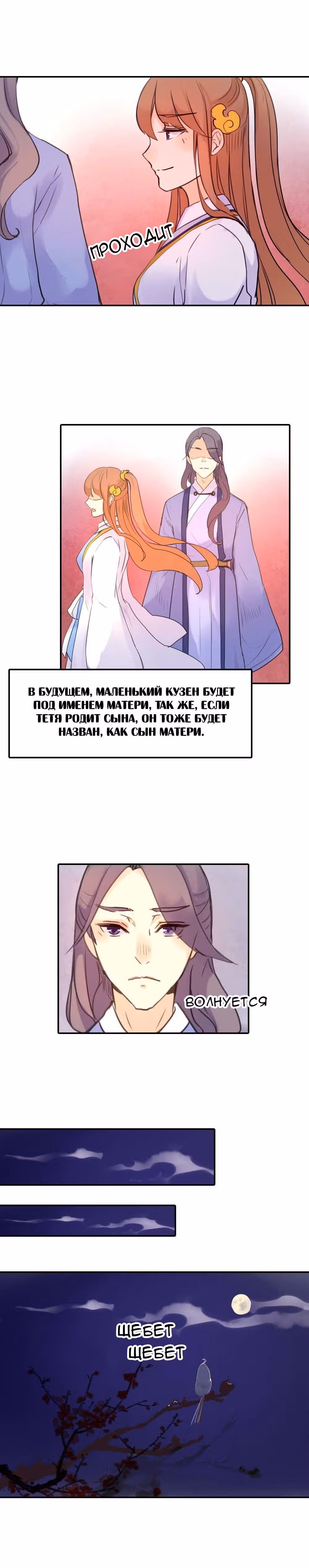 План Прекрасного Человека — Том 1 · Глава 6, страница 11