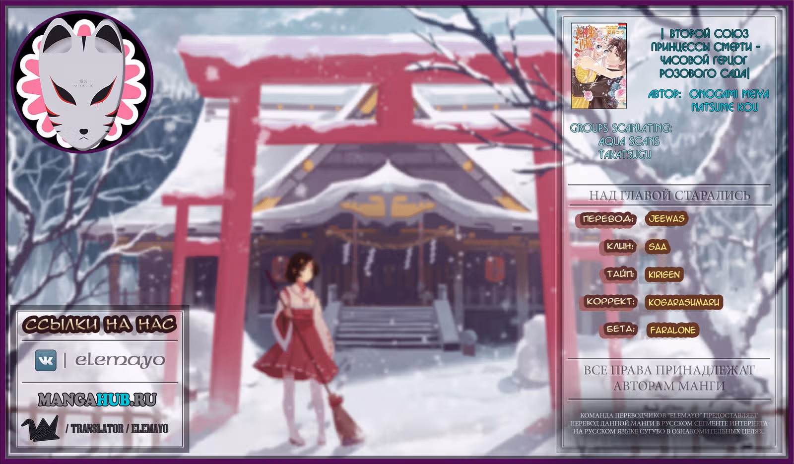 Второй союз Принцессы Смерти ~ Часовой Герцог розового сада — Том 2 · Глава 12, страница 1