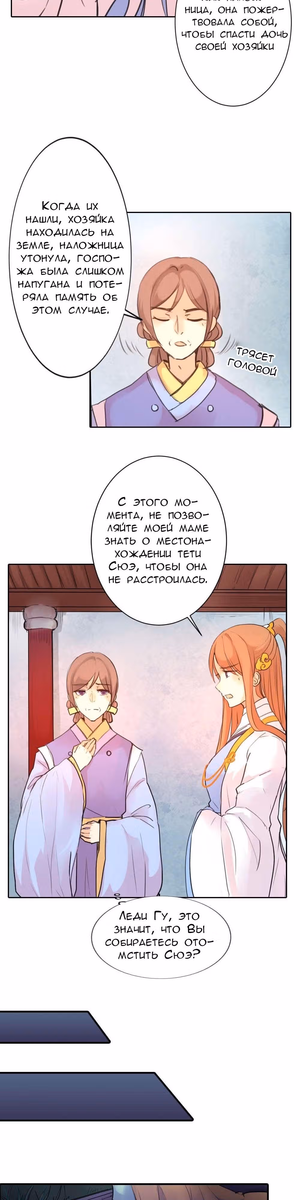План Прекрасного Человека — Том 1 · Глава 7, страница 6
