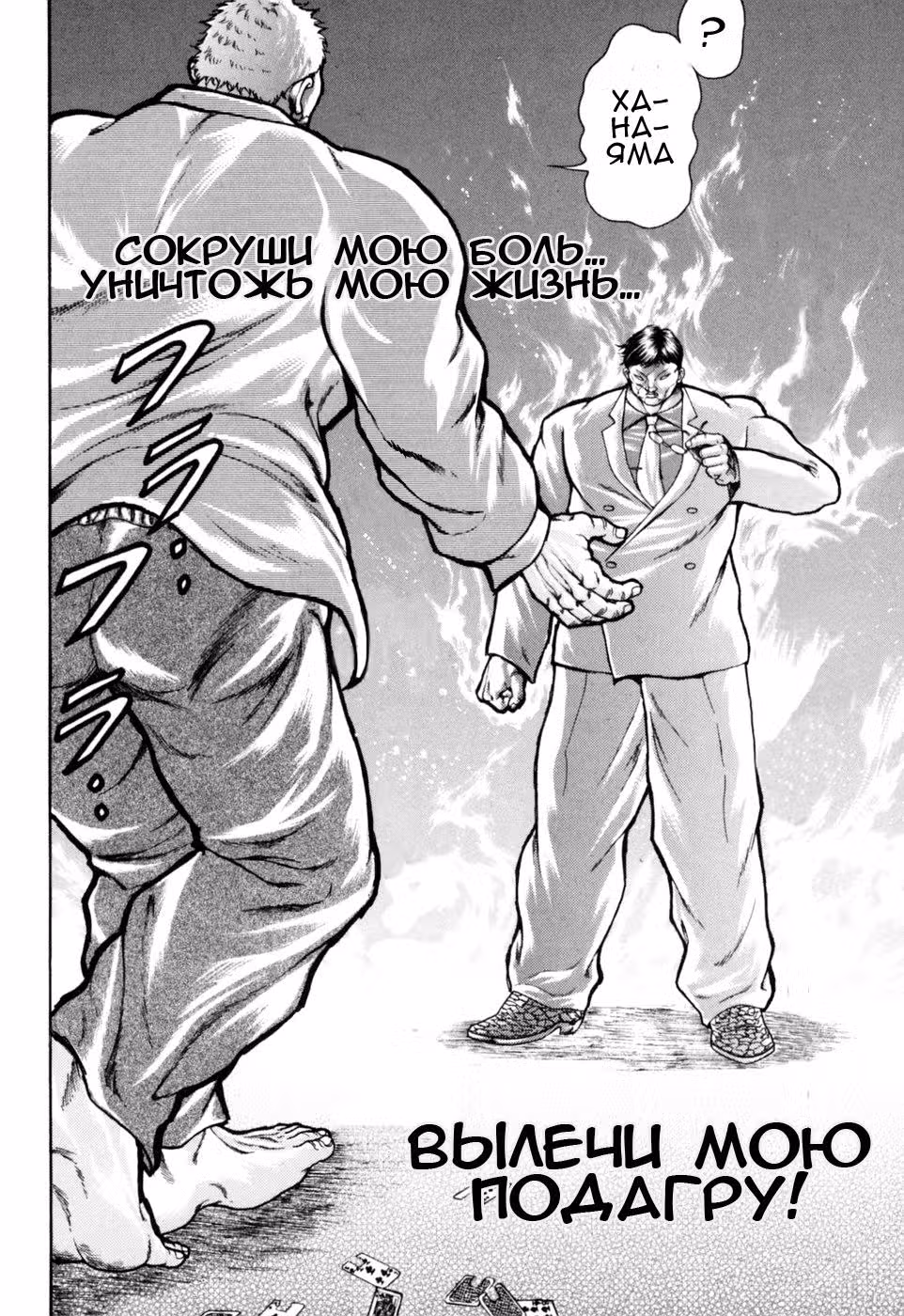 Лицо со шрамом "Легенда о непобедимом кулаке" — Том 1 · Глава 6, страница 23