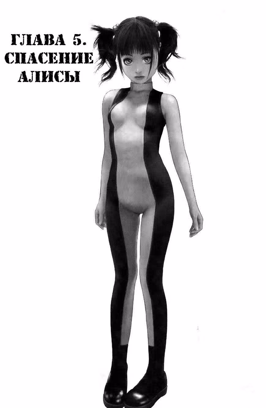 Младенец — Том 1 · Глава 5, страница 3