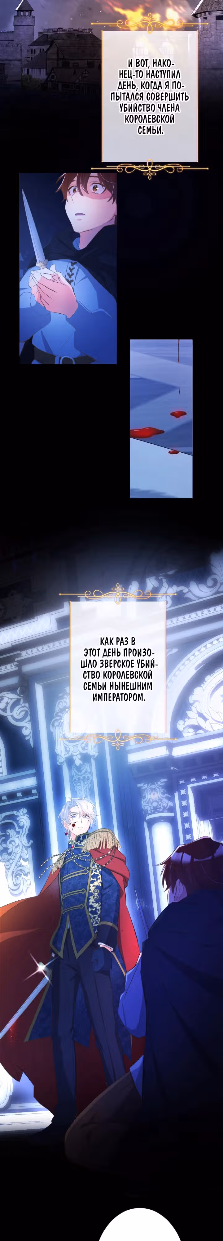 Проклятие мертвой злодейки — Том 1 · Глава 12, страница 16