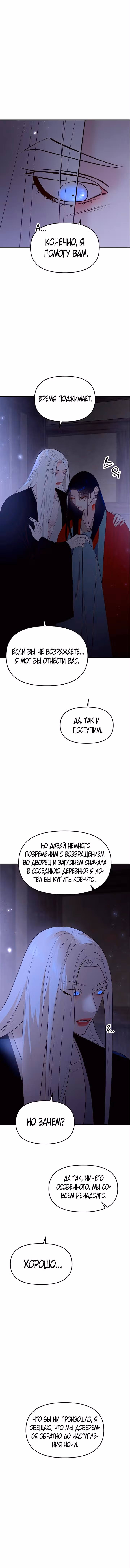 Расцвет принца — Том 1 · Глава 69, страница 7