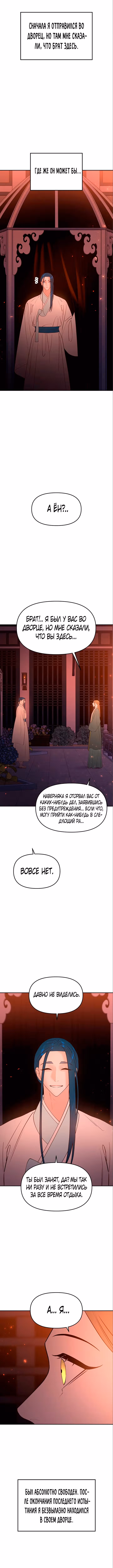 Расцвет принца — Том 1 · Глава 69, страница 9