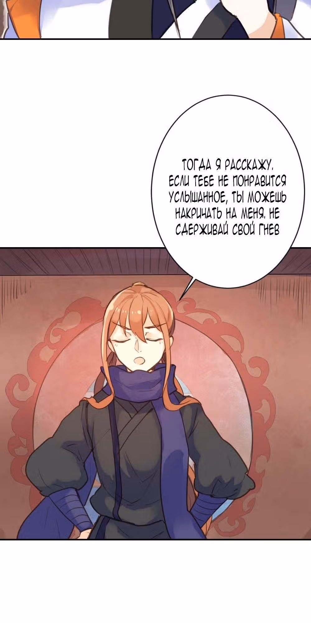 План Прекрасного Человека — Том 1 · Глава 9, страница 6