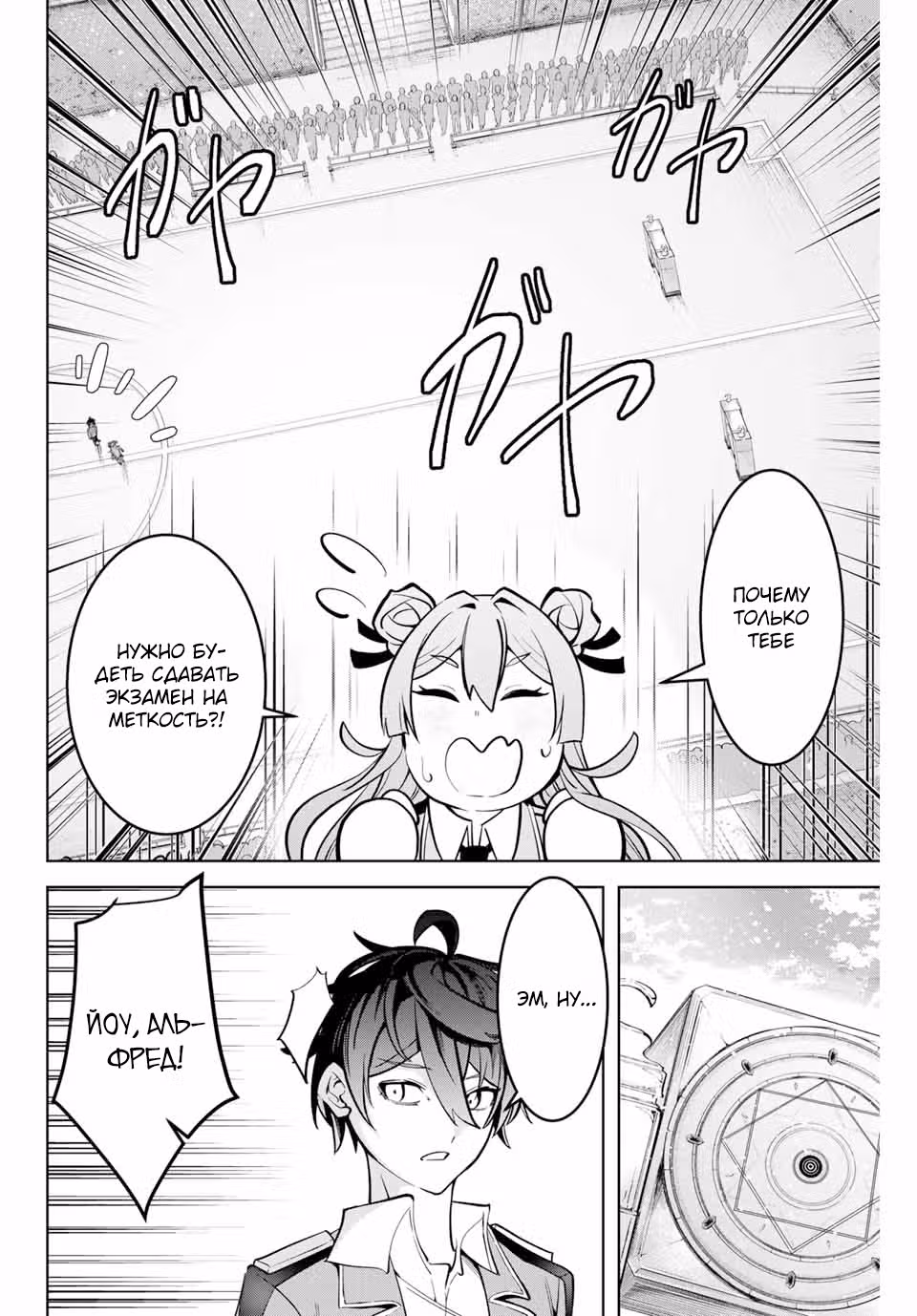 Командир гильдии магов возрождается и начинает вторую жизнь в академии~ — Том 1 · Глава 9, страница 2