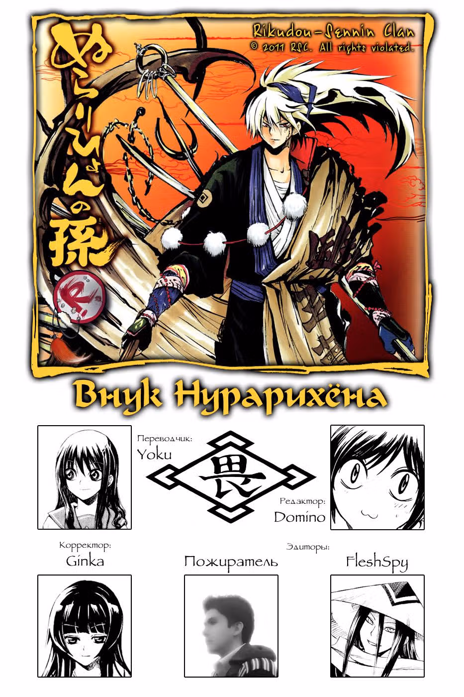 Внук Нурарихёна — Том 21 · Глава 178, страница 1
