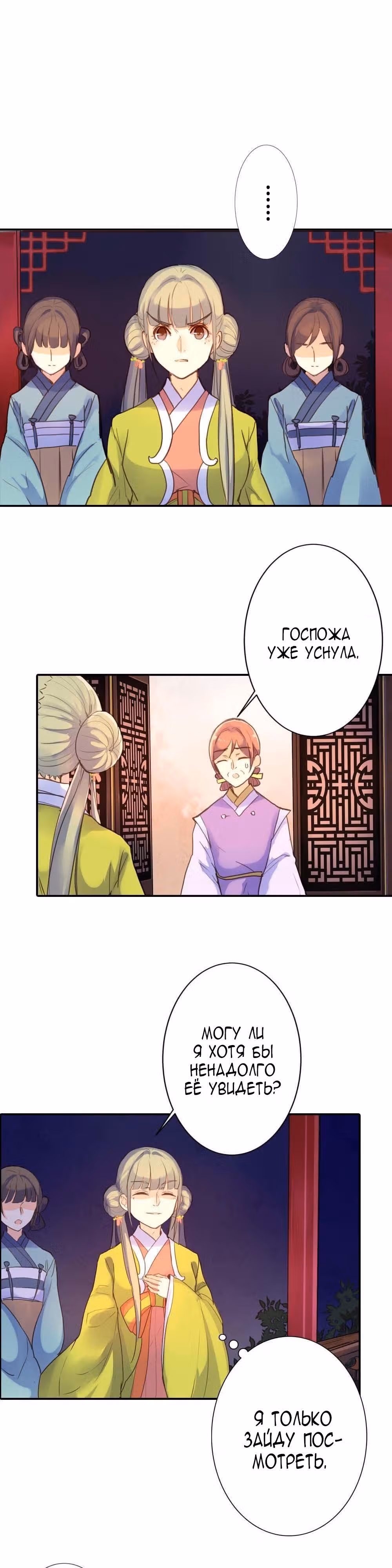 План Прекрасного Человека — Том 1 · Глава 10, страница 2