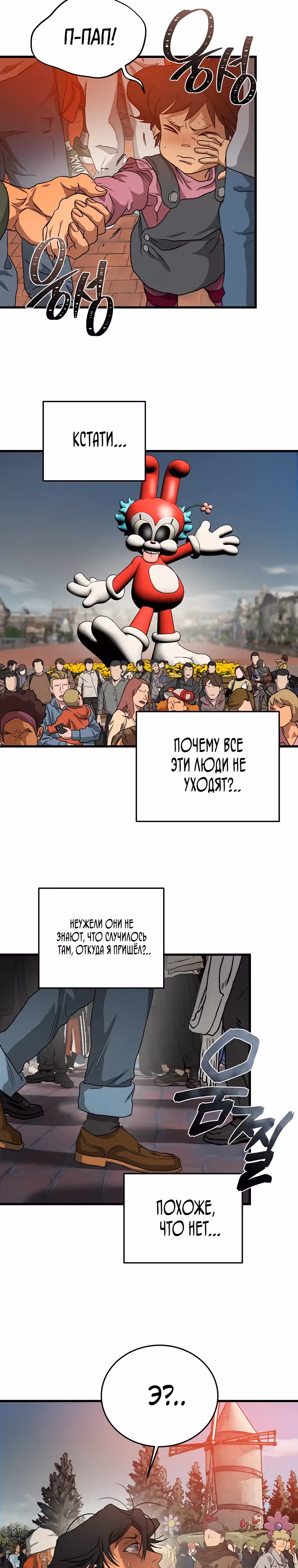 Добро пожаловать в парк нежити — Том 1 · Глава 3, страница 51