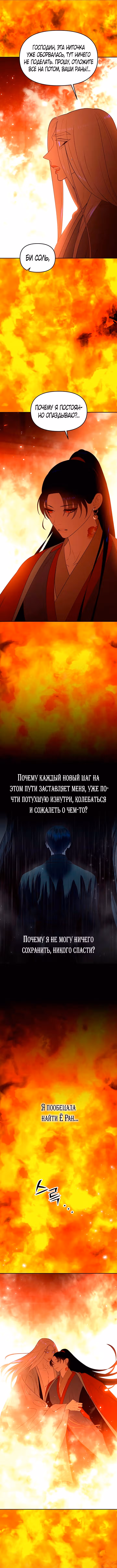 Расцвет принца — Том 1 · Глава 68, страница 8