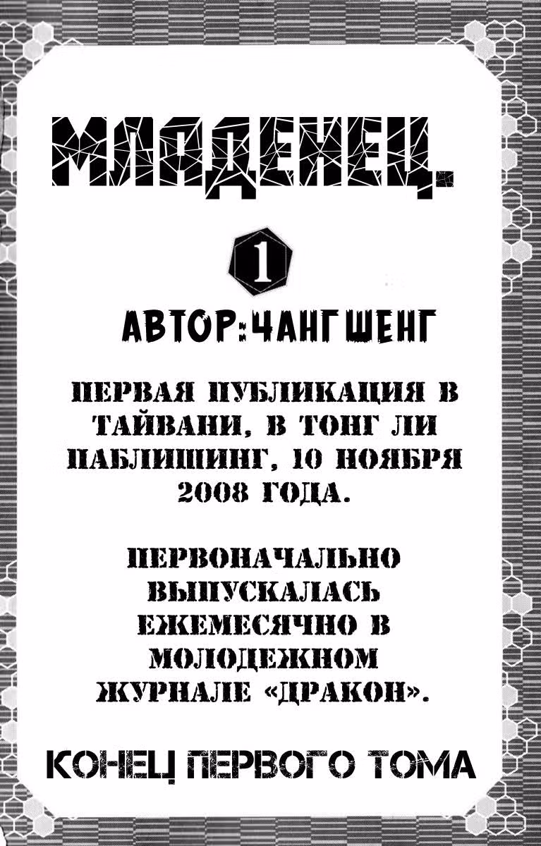 Младенец — Том 1 · Глава 7, страница 27