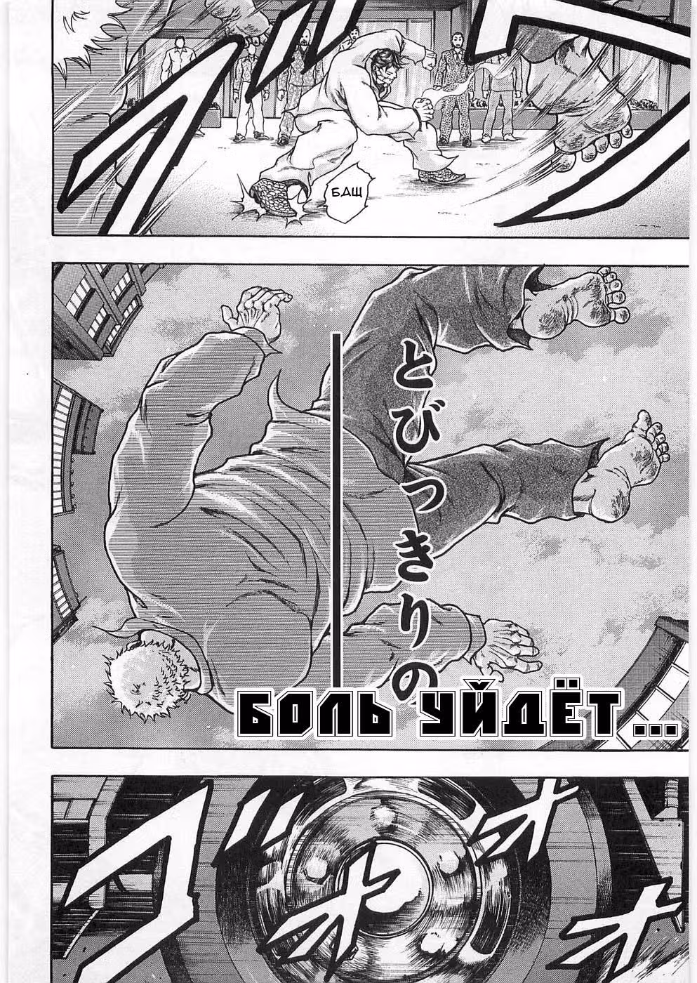 Лицо со шрамом "Легенда о непобедимом кулаке" — Том 2 · Глава 1, страница 36